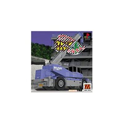 Crane Master Ninarou! KENKI Ippatsu! (Major Wave) [IMPORT JAPONAIS] État correct -  reconditionné disponible sur Fnac