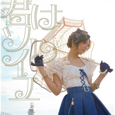 Kimi Wa Soleil (strike The Blood Ova Outro Theme)