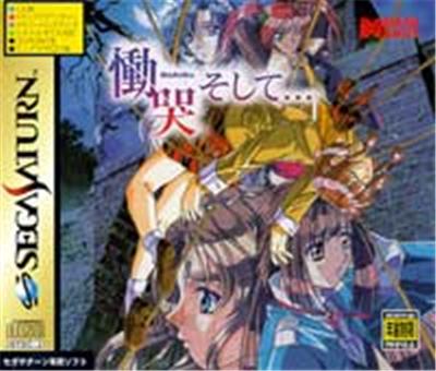 Doukoku Soshite... - IMPORT JAPONAIS