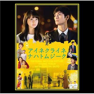 A Small Night - The Movie eine Kleine Nachtmusik Original Soundtrack