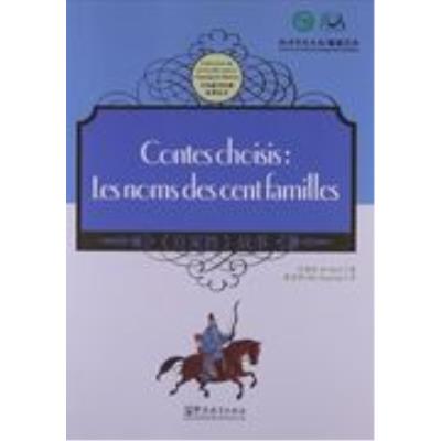 Contes choisis : Les noms des cent familles (Bilingue francais-chinois)