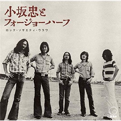 Rock Society Urawa 1972 Summer Session