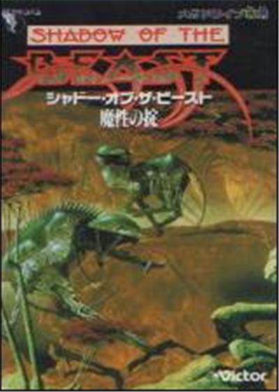 Shadow of the Beast: Mashou no Okite - IMPORT JAPONAIS