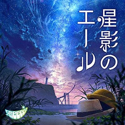 Hoshikage No Yell (normal Edition)