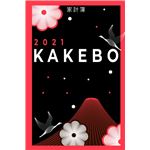 292 Kakébo Livre de Compte : Méthode Japonaise pour Gérer son Budget - 103  pages Format 15 x 22cm - Cdiscount