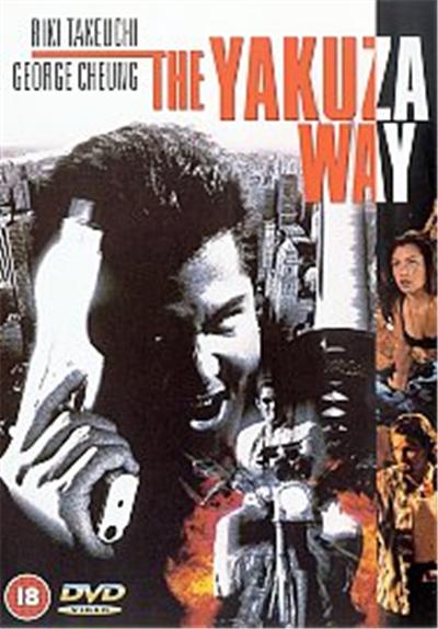 The Yakuza Way