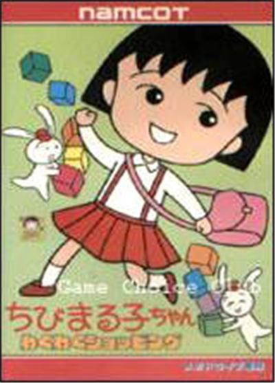 Chibi Maruko-chan: Waku Waku Shopping - IMPORT JAPONAIS