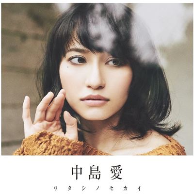 Watashi No Sekai [cd+dvd Limited Edition]