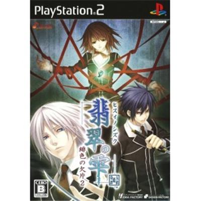 Hiiro no Kakera 2 - IMPORT JAPONAIS  -  reconditionné disponible sur Fnac