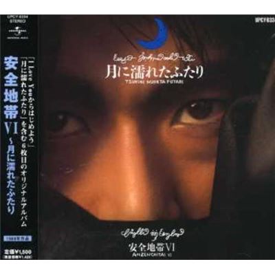 Safe Zone Vi~tsuki Ni Wetta Futari