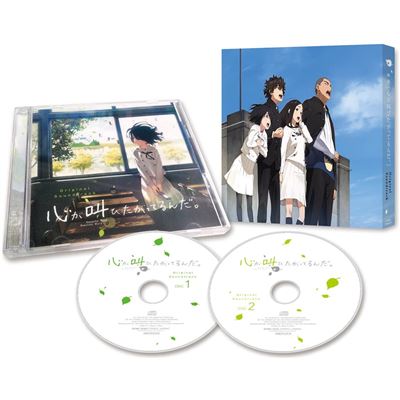Kokoro Ga Sakebitagatterunda Original Soundtrack