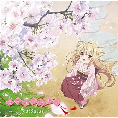 Kokoro Ni Tsubomi (konohana Kitan Intro Theme Song)