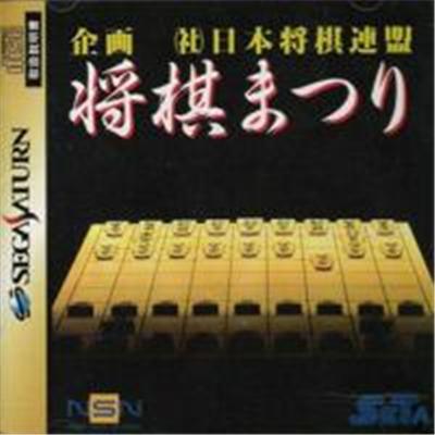 Shougi Matsuri - IMPORT JAPONAIS État correct -  reconditionné disponible sur Fnac