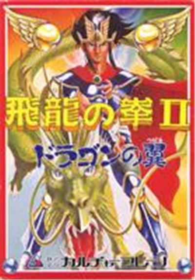 Hiryuu no Ken II: Dragon no Tsubasa - IMPORT JAPONAIS