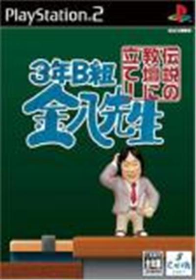 3-Nen B-Gumi Kinpachi Sensei: Densetsu no Kyoudan ni Tate! - IMPORT JAPONAIS