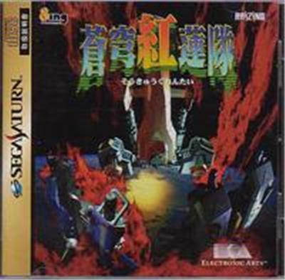 Soukyugurentai - IMPORT JAPONAIS
