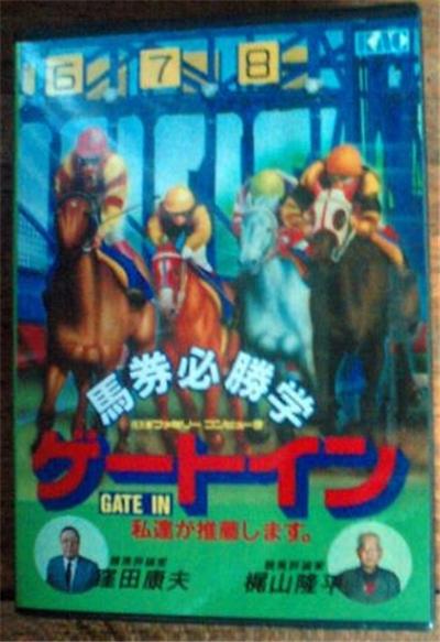 Baken Hisshou Gaku: Gate In - IMPORT JAPONAIS