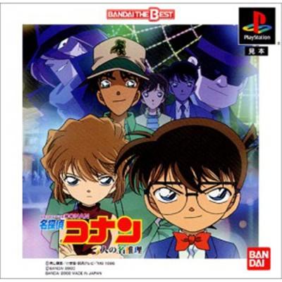Bandai Detective Conan: 3-Jin No Meitantei (Bandai The Best) [Import Japonais]
