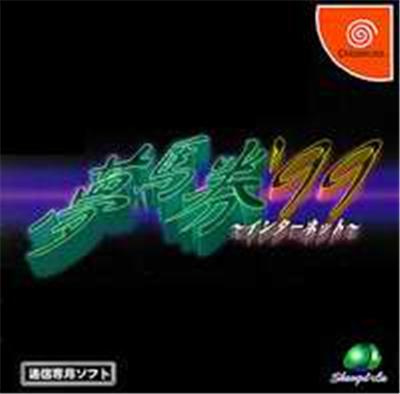Yumeumaken '99 Internet - IMPORT JAPONAIS