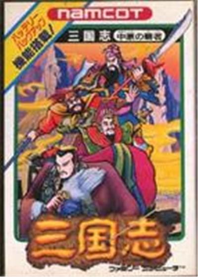 三国志 中原の覇者