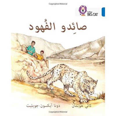 Collins Big Cat Arabic - The leopard poachers: Level 16 - [Version Originale]