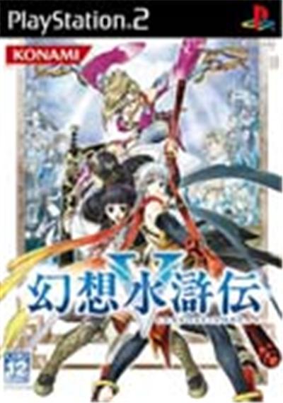 Gensou Suikoden V - IMPORT JAPONAIS État correct -  reconditionné disponible sur Fnac