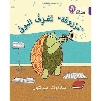 Collins Big Cat Arabic - Marzooqa and the trumpet: Level 8 - [Version Originale]