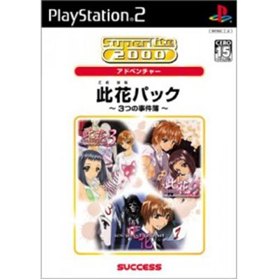 SuperLite 2000 Konohana Pack: 3tsu no Jikenbo [IMPORT JAPONAIS]  -  reconditionné disponible sur Fnac