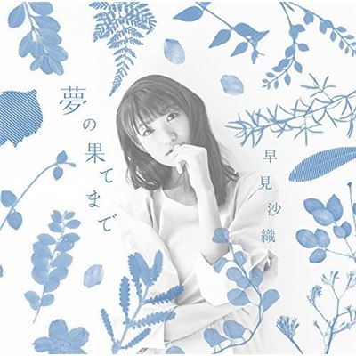 Yume No Hate Made (haikara San Ga Toru Part 1 Intro Theme) [artist Ver. Cd+dvd]