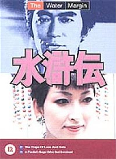The Water Margin , Vol. 9