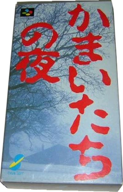 Kamaitachi no Yoru - IMPORT JAPONAIS