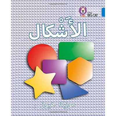 Collins Big Cat Arabic - Shapes: Level 4 - [Version Originale]