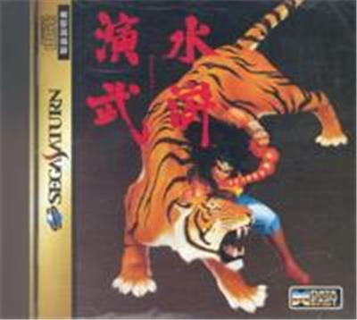 Suiko Enbu: Outlaws of the Lost Dynasty - IMPORT JAPONAIS État correct -  reconditionné disponible sur Fnac