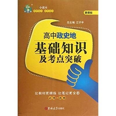 zhuang yuan long xiao ke ben gao zhong zheng shi di ji chu zhi shi ji kao dian tu po bi xiu xuan xiu xin ke biao
