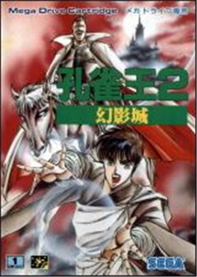 Kujaku-Ou 2 Geneijou - IMPORT JAPONAIS