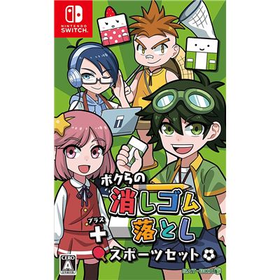 Bokura No Keshigomu Otoshi + Sports Set Pour Nintendo Switch