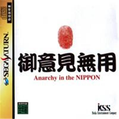 Goiken Muyou: Anarchy in the Nippon - IMPORT JAPONAIS