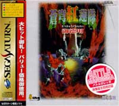 Soukyugurentai Otokuyou - IMPORT JAPONAIS