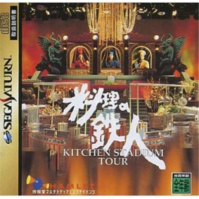 Kitchen Stadium Tour: Ryouri no Tetsujin - IMPORT JAPONAIS  -  reconditionné disponible sur Fnac