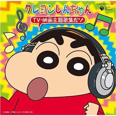 Crayon Shin-chan Tv / Movie Theme Song Collection