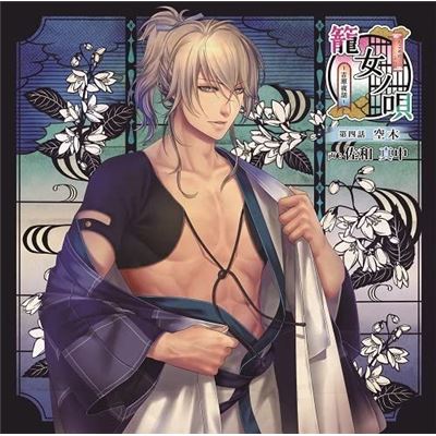 Kagome No Uta - Yoshiwara Yawa - 4 Utsugi