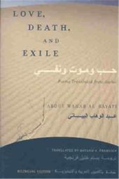 Love, Death, and Exile