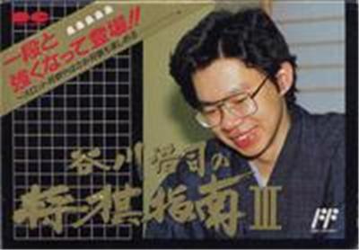 Tanigawa Kouji no Shougi Shinan III - IMPORT JAPONAIS