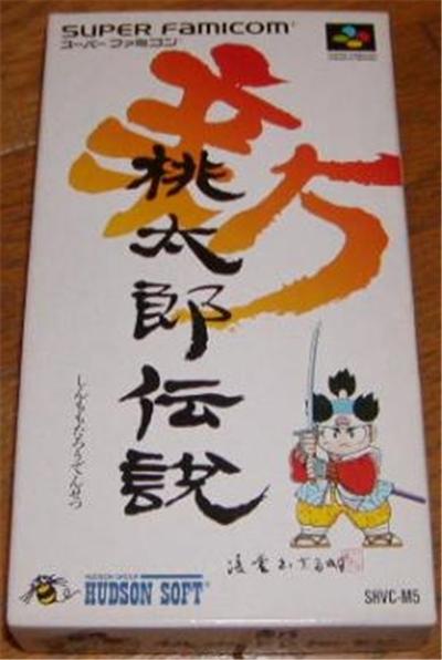 新桃太郎伝説