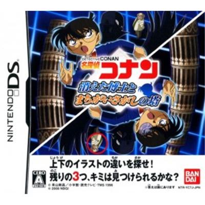 Detective Conan: Kieta Hakase to Machigai Sagashi no To [IMPORT JAPONAIS] État correct -  reconditionné disponible sur Fnac