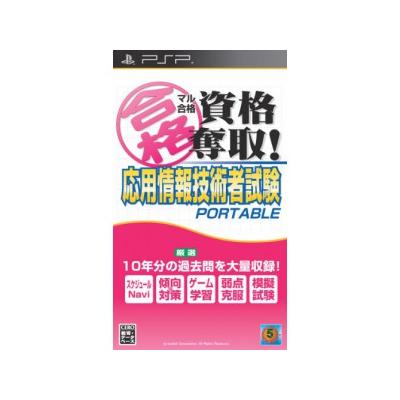 Acheter Maru Goukaku: Shikaku Dasshu! Jouhou Gijutsusha Shiken Portable - IMPORT JAPONAIS - 19,99 € Maru Goukaku: Shikaku Dasshu! Jouhou Gijutsusha Shiken Portable - IMPORT JAPONAIS - reconditionné disponible sur Fnac