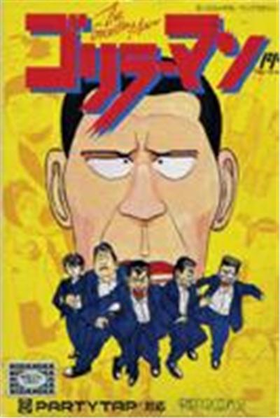 Acheter Gorilla Man - IMPORT JAPONAIS État correct - 59,99 € Gorilla Man - IMPORT JAPONAIS État correct - reconditionné disponible sur Fnac
