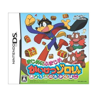 Majime Ni Fumajime: Kaiketsu Zorori - Kyoufu No Takarabako