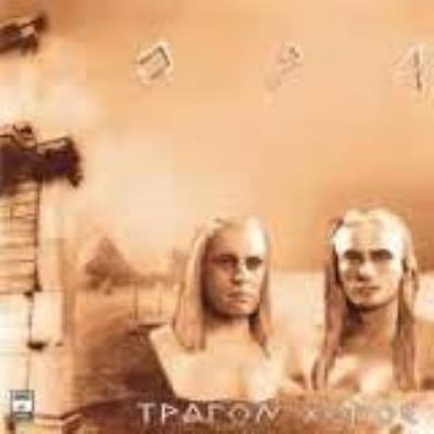 Tragon Horos