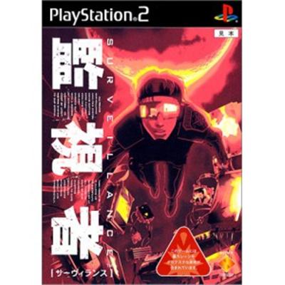 Surveillance [IMPORT JAPONAIS] État correct -  reconditionné disponible sur Fnac
